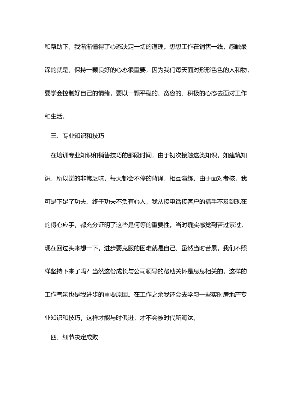 企业销售人员个人年终工作总结_第2页
