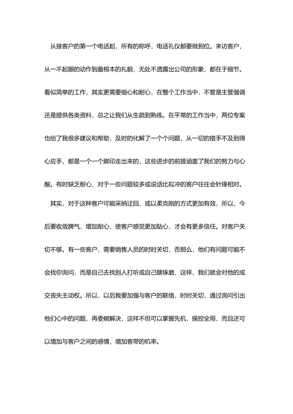 企业销售人员个人年终工作总结_第3页