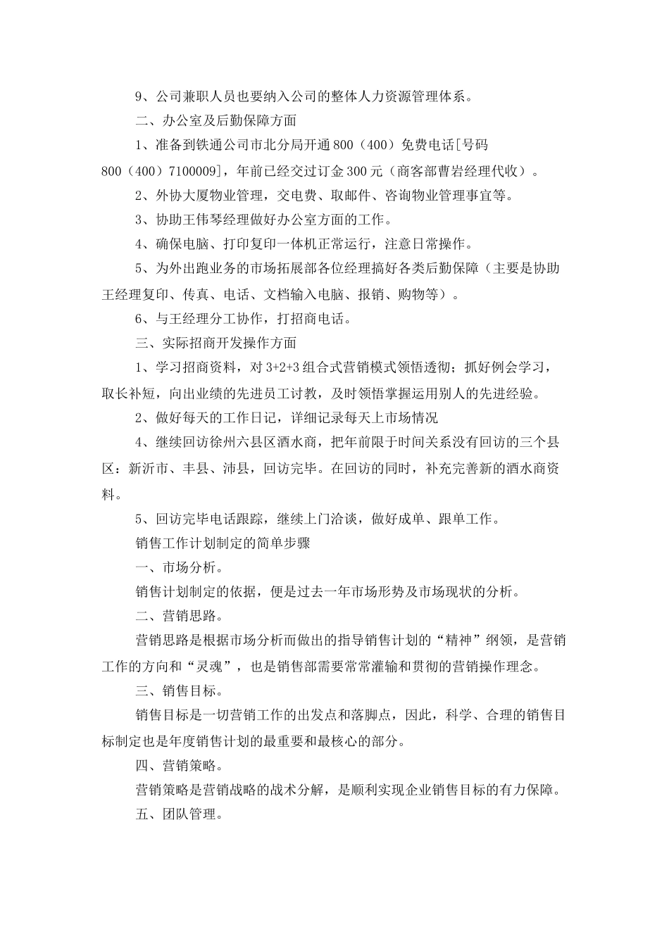 企业销售人员工作计划_第2页