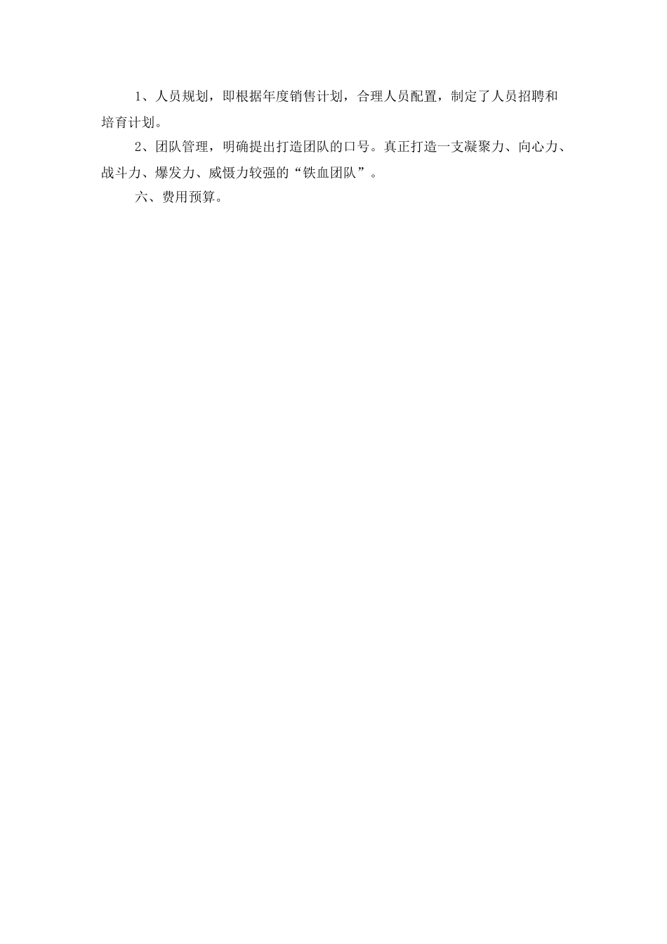 企业销售人员工作计划_第3页