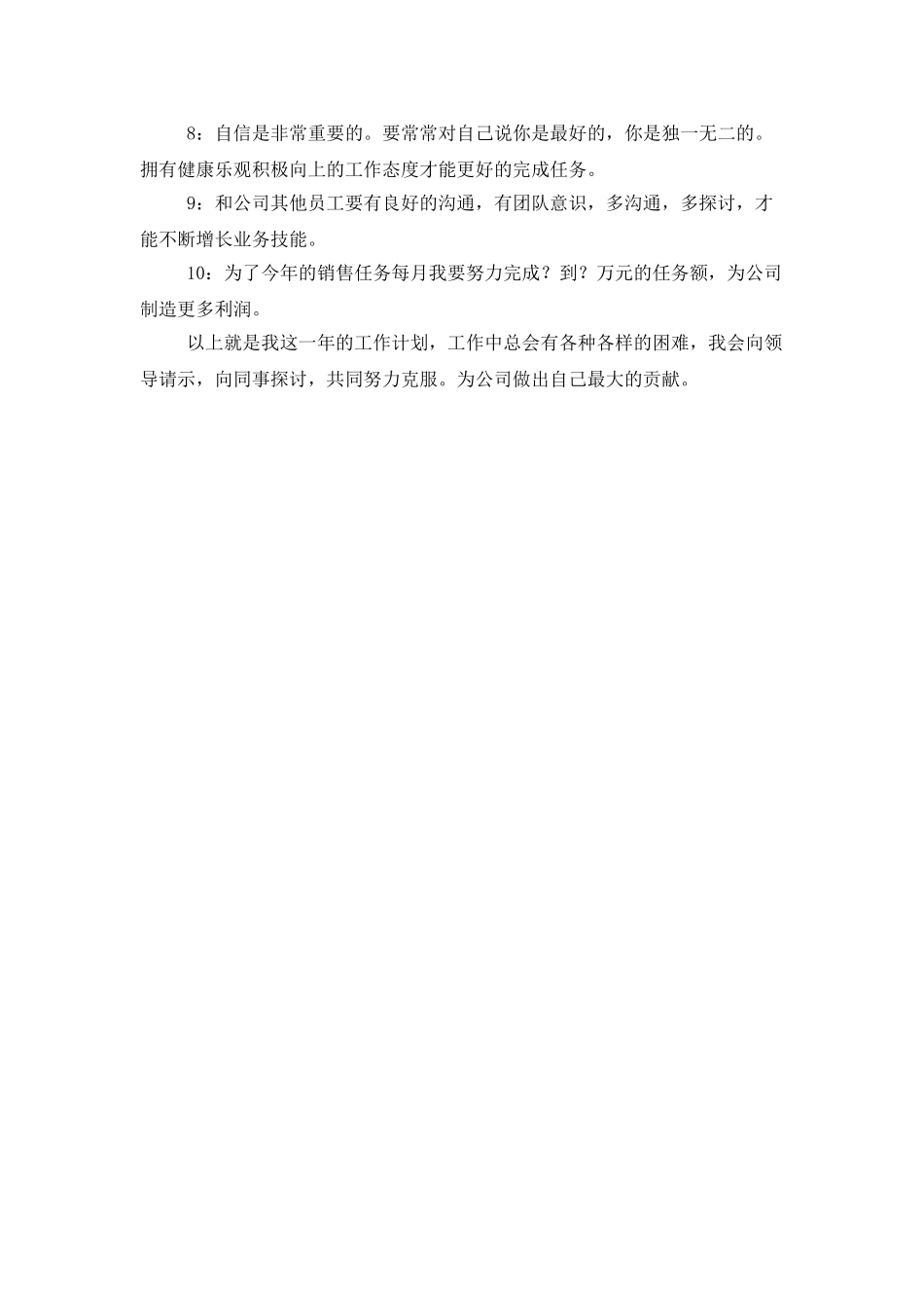 企业销售人员的工作计划_第2页
