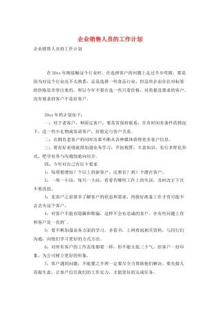 企业销售人员的工作计划