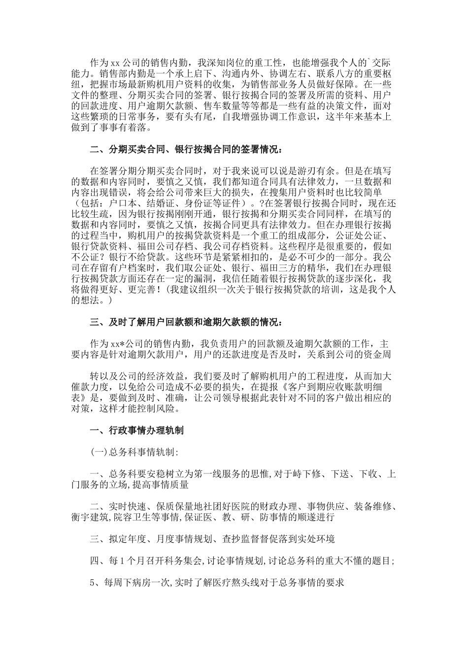 企业销售内勤年度工作计划_第2页