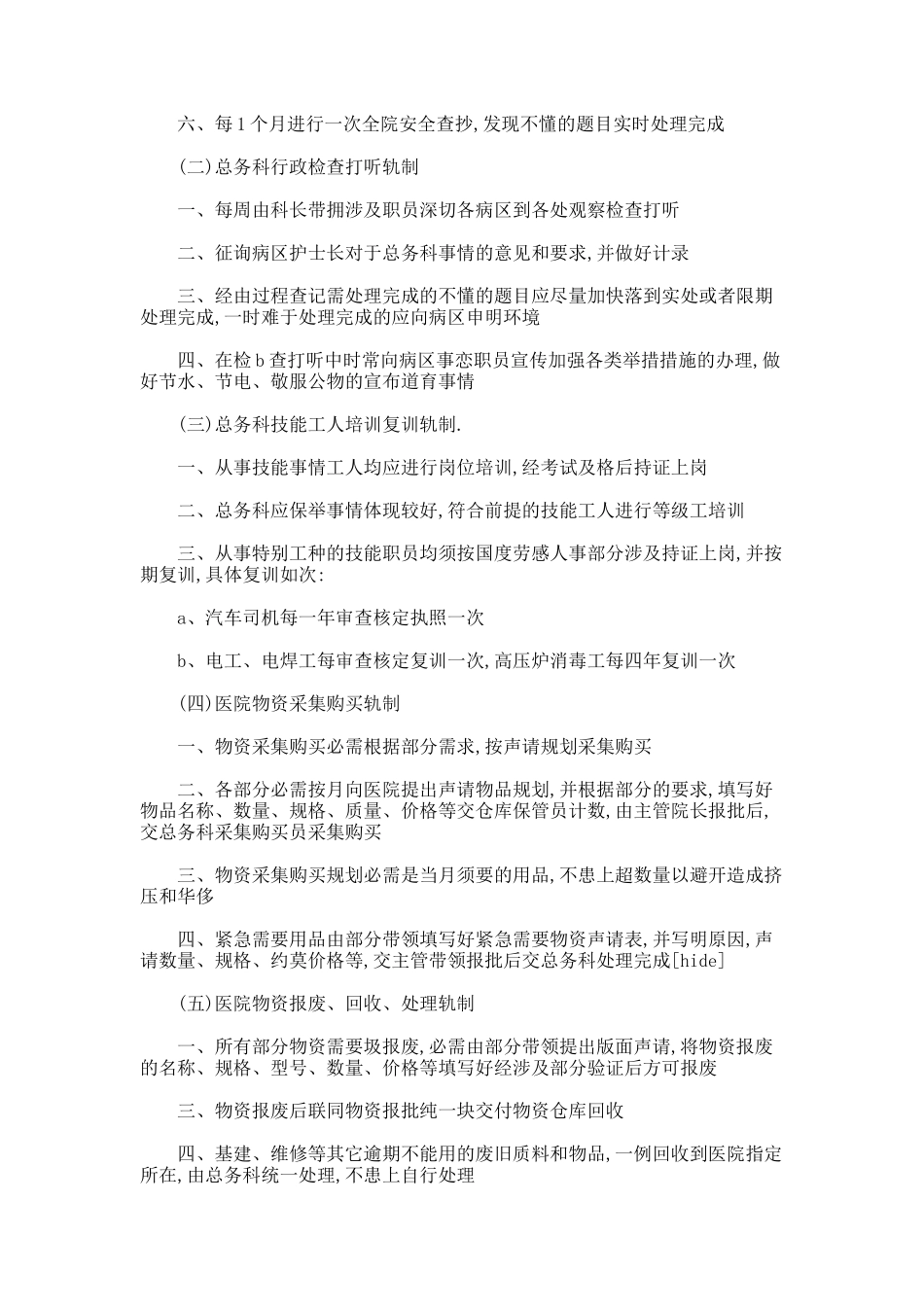 企业销售内勤年度工作计划_第3页