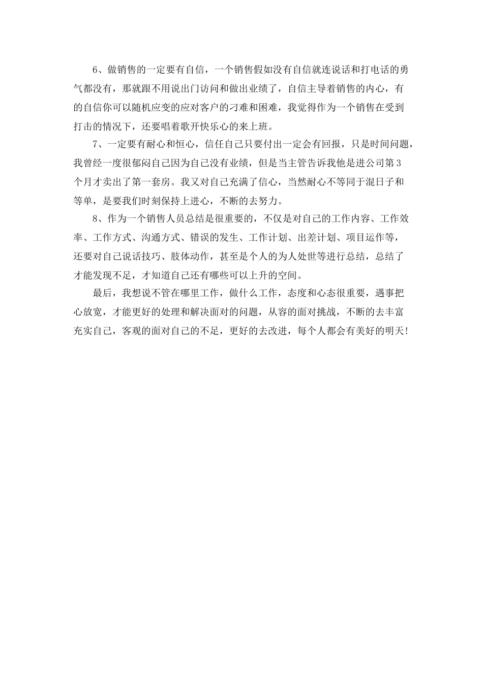 企业销售人员的年终工作总结报告_第2页