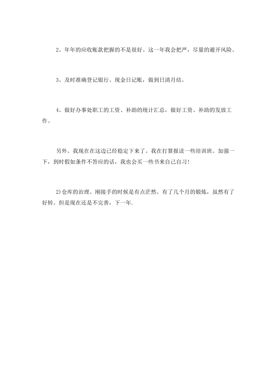 企业销售部助理个人工作计划_第2页