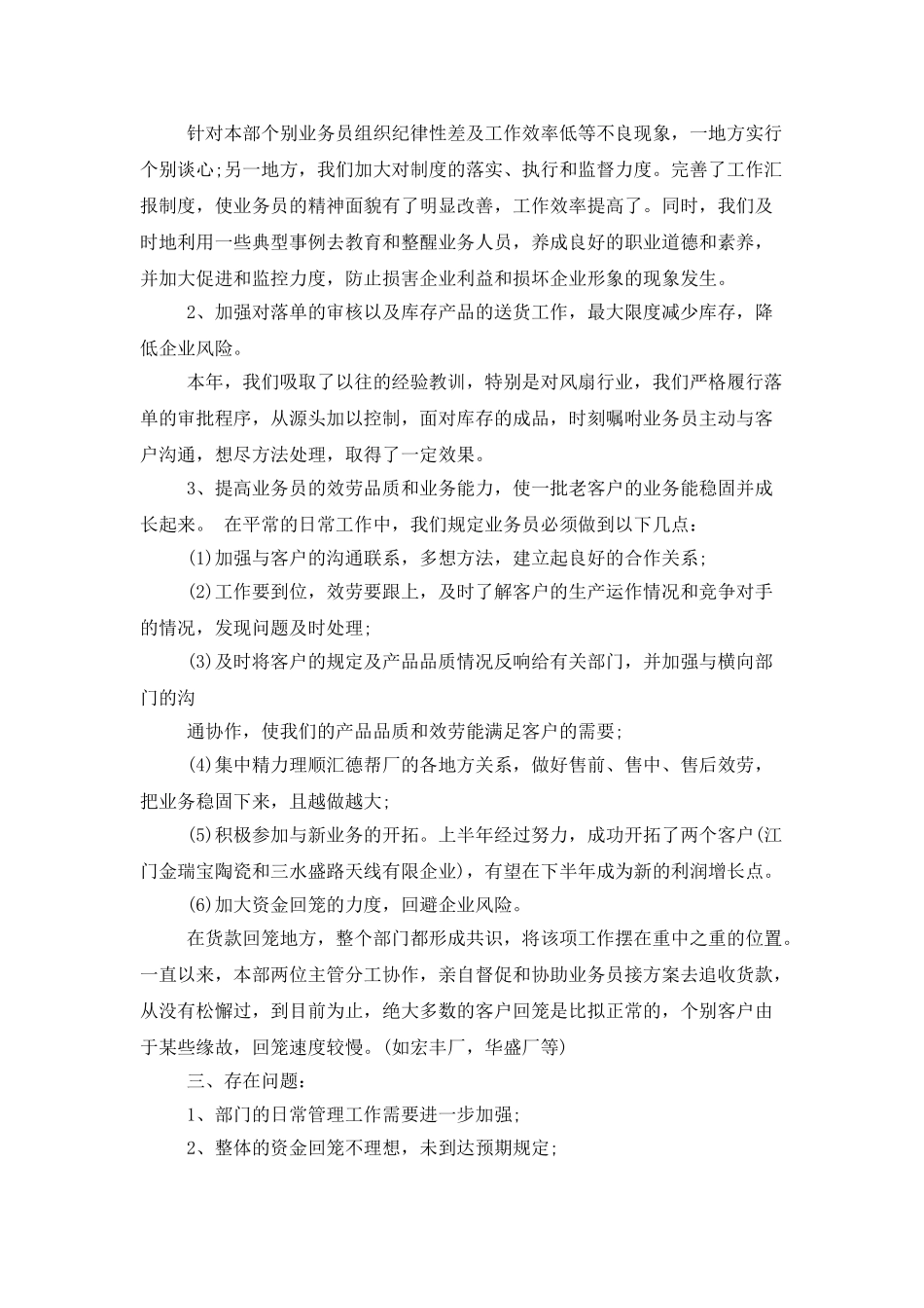 企业销售部门2025工作总结范文_第2页