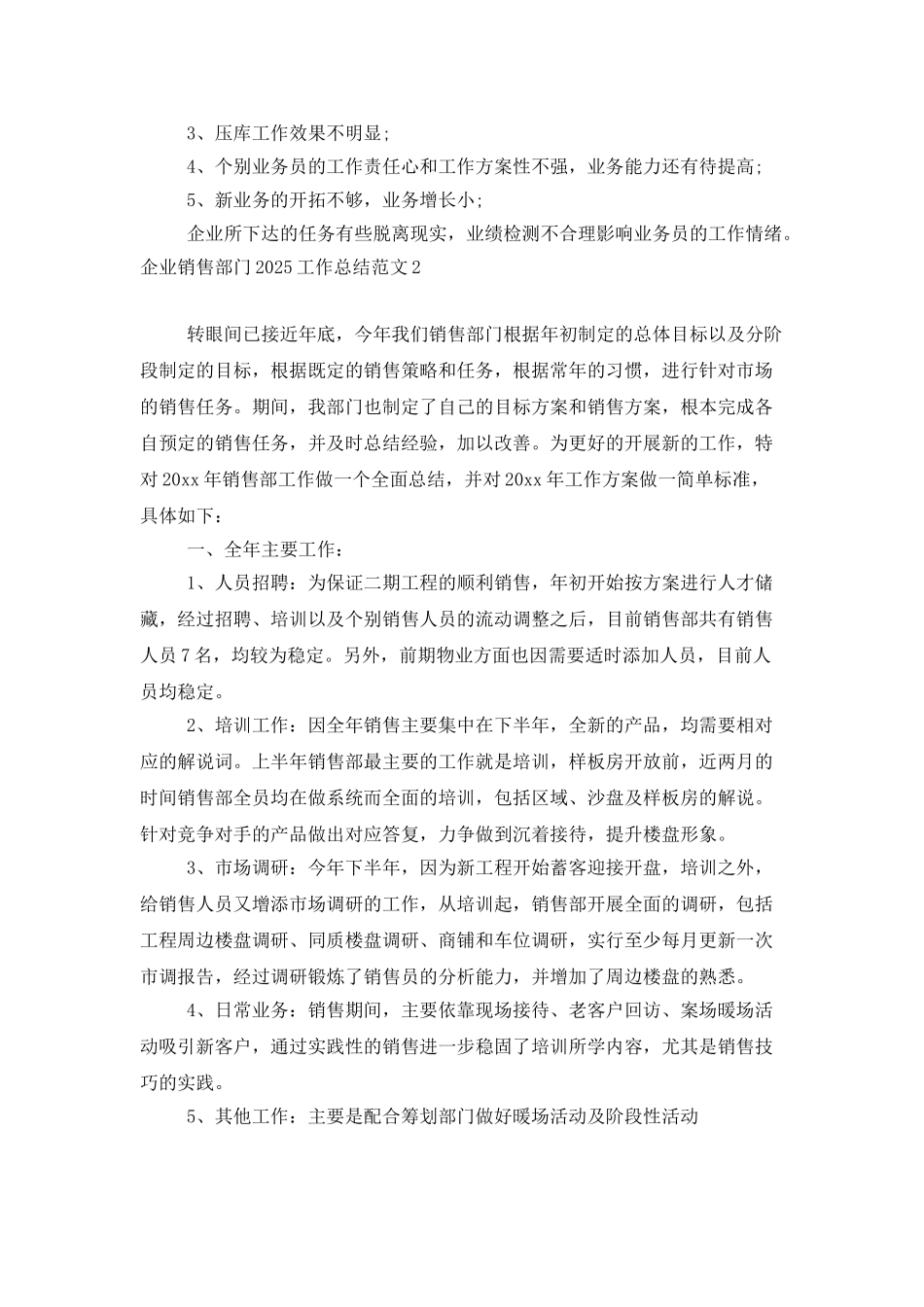 企业销售部门2025工作总结范文_第3页