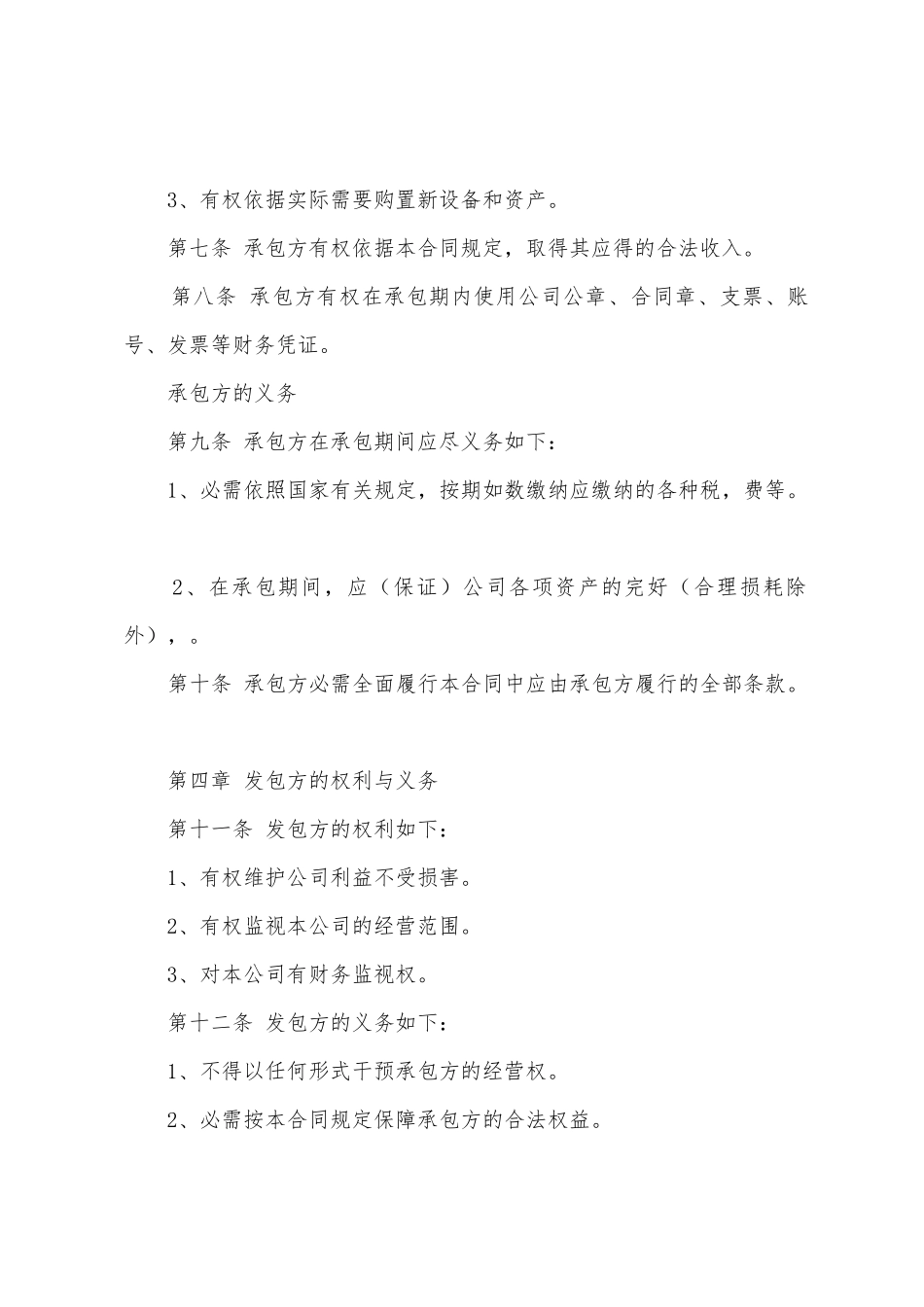 企业销售承包协议书_第3页
