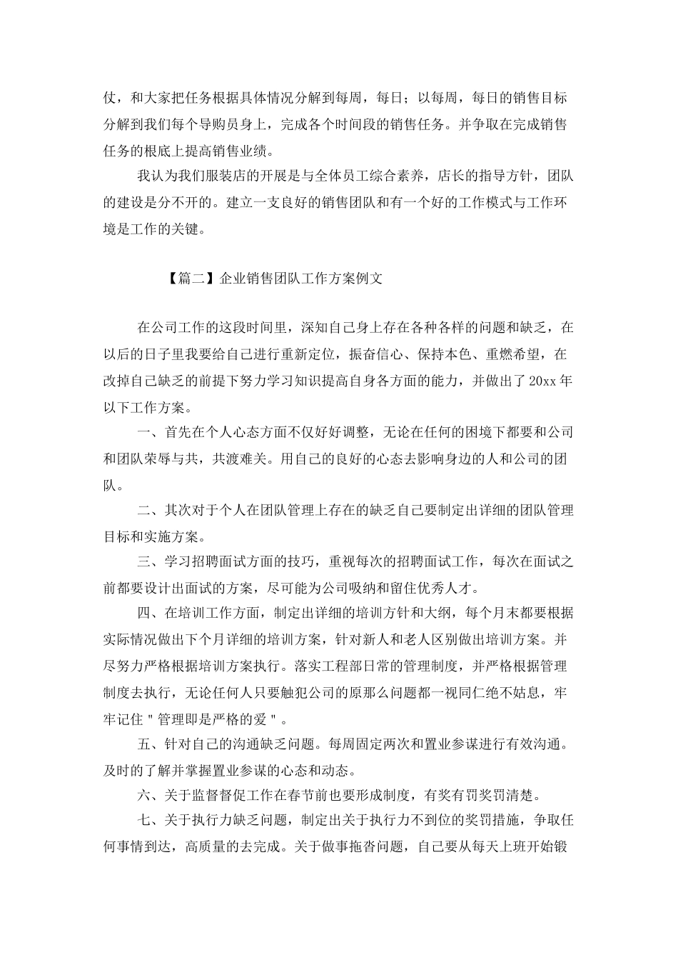 企业销售团队工作计划例文_第2页