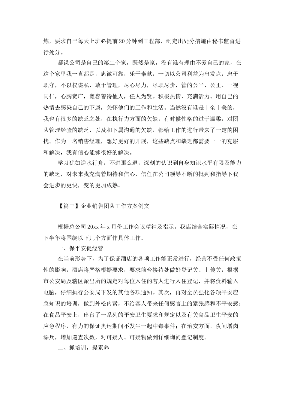 企业销售团队工作计划例文_第3页