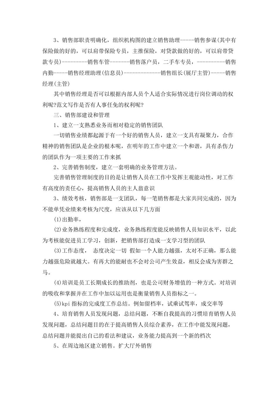 企业销售部门年度业绩工作计划_第2页