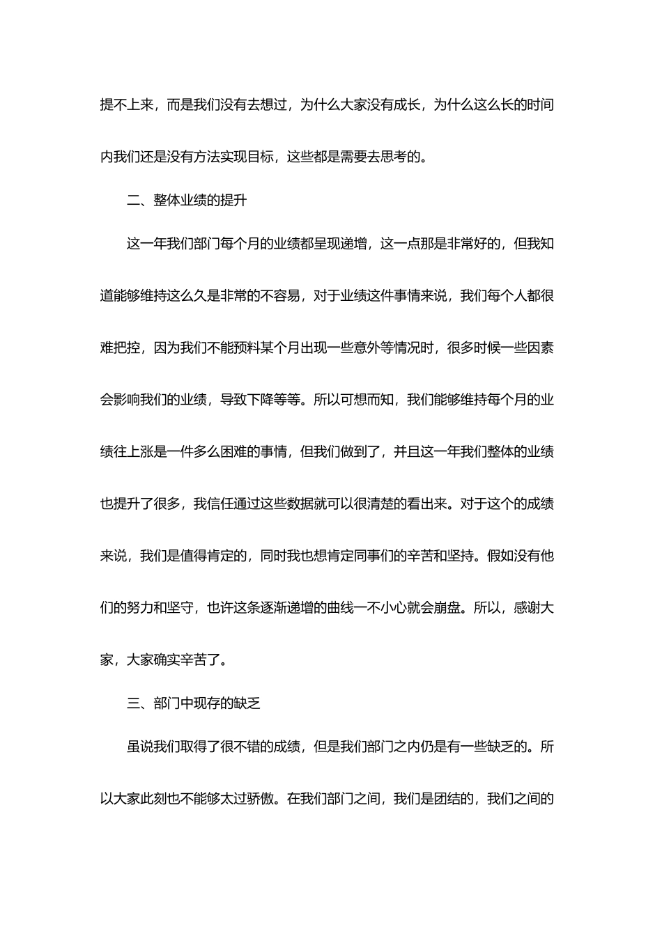 企业销售部门年终工作总结800字五篇_第2页