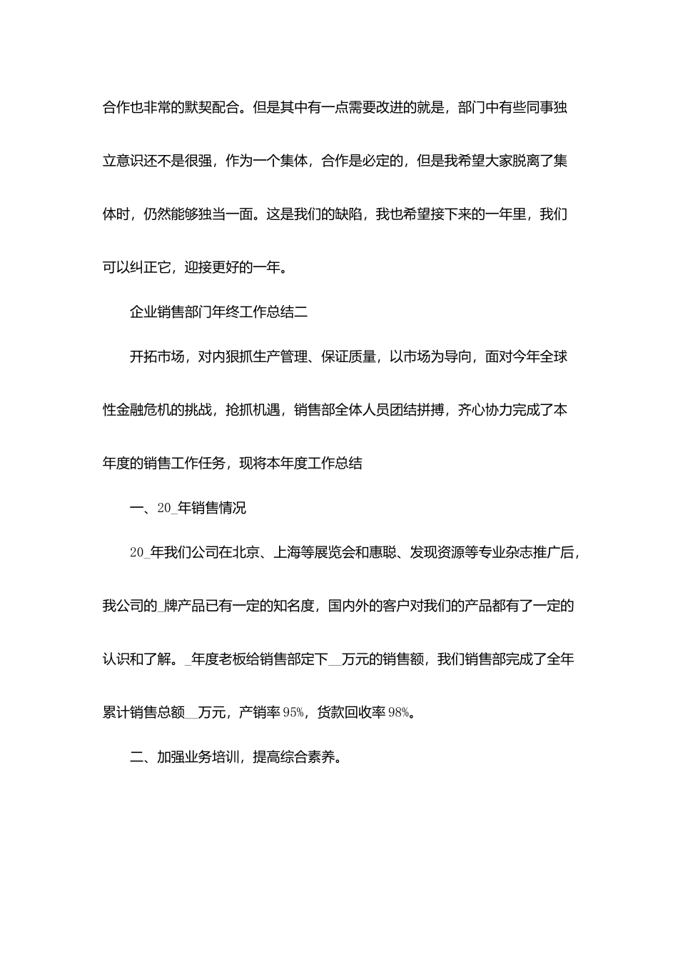 企业销售部门年终工作总结800字五篇_第3页