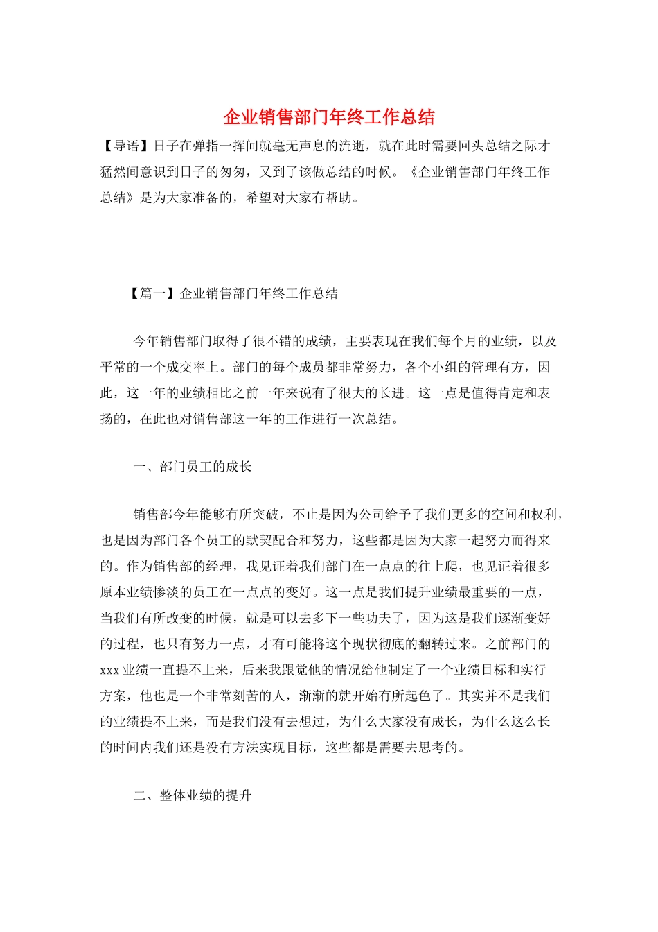 企业销售部门年终工作总结_第1页