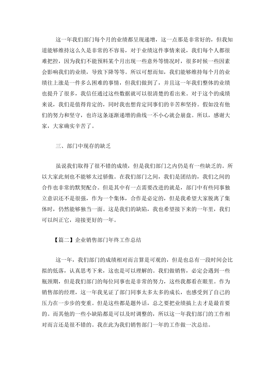 企业销售部门年终工作总结_第2页