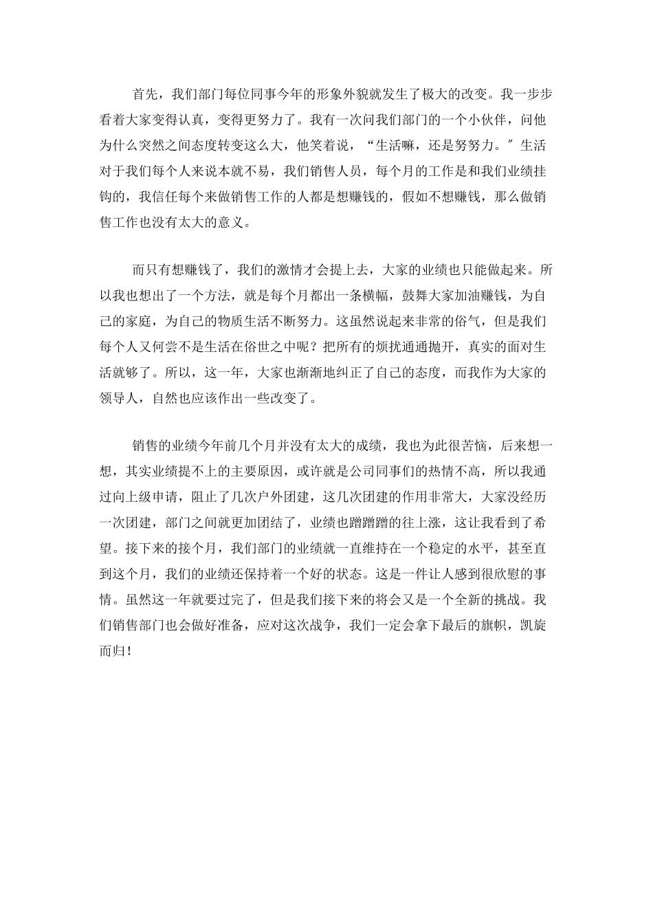 企业销售部门年终工作总结_第3页