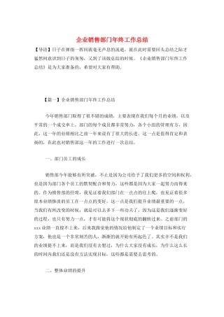 企业销售部门年终工作总结