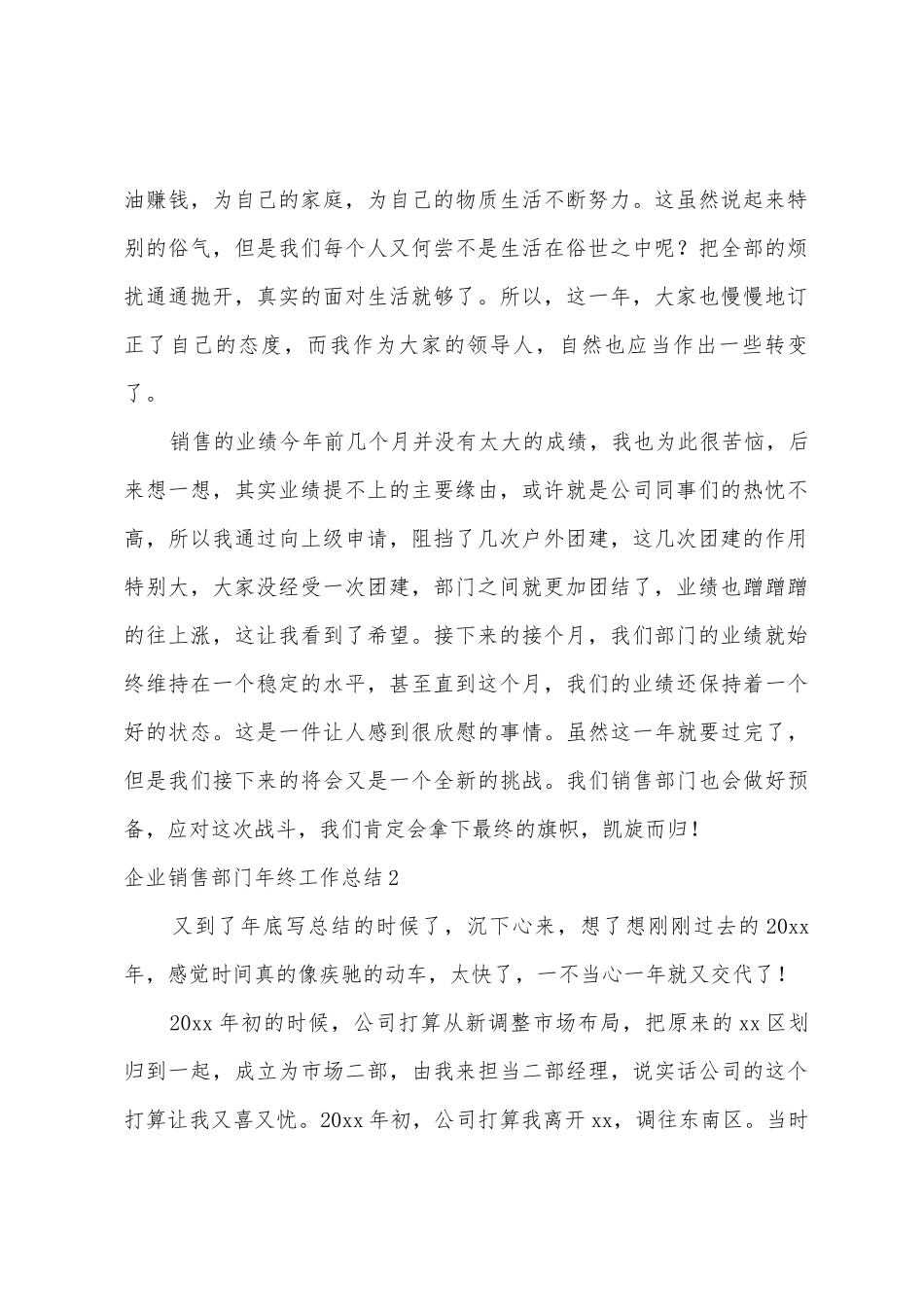 企业销售部门年终工作总结_第2页