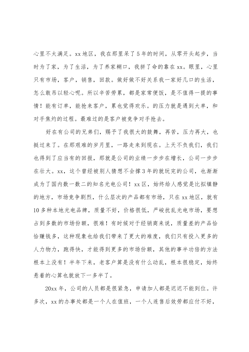 企业销售部门年终工作总结_第3页