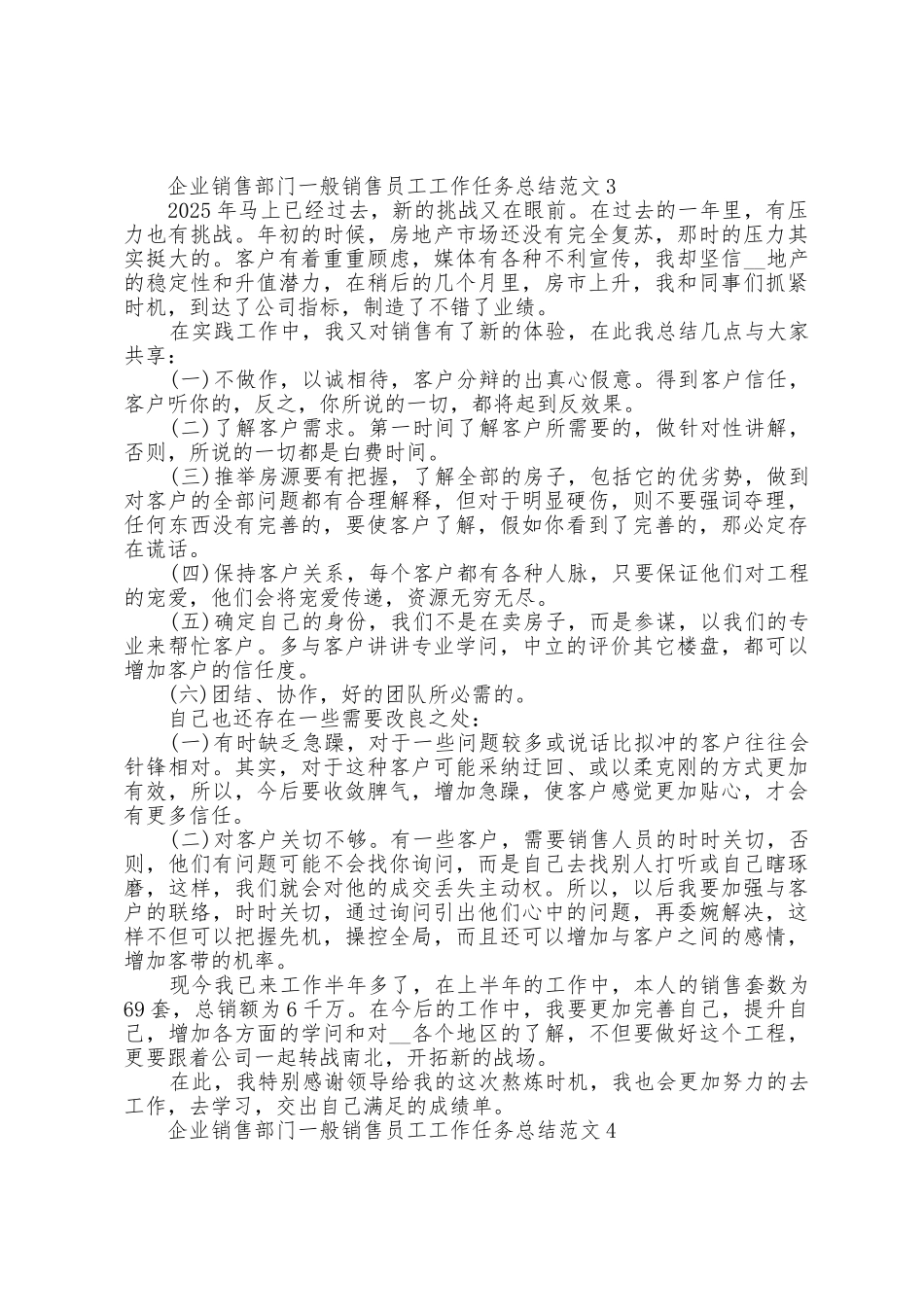 企业销售部门普通销售员工工作任务总结范文五篇_第3页
