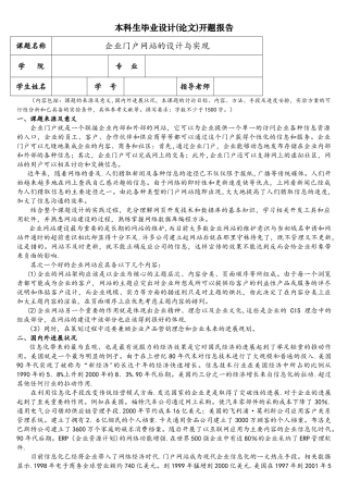 企业门户网站的设计与实现(开题报告)