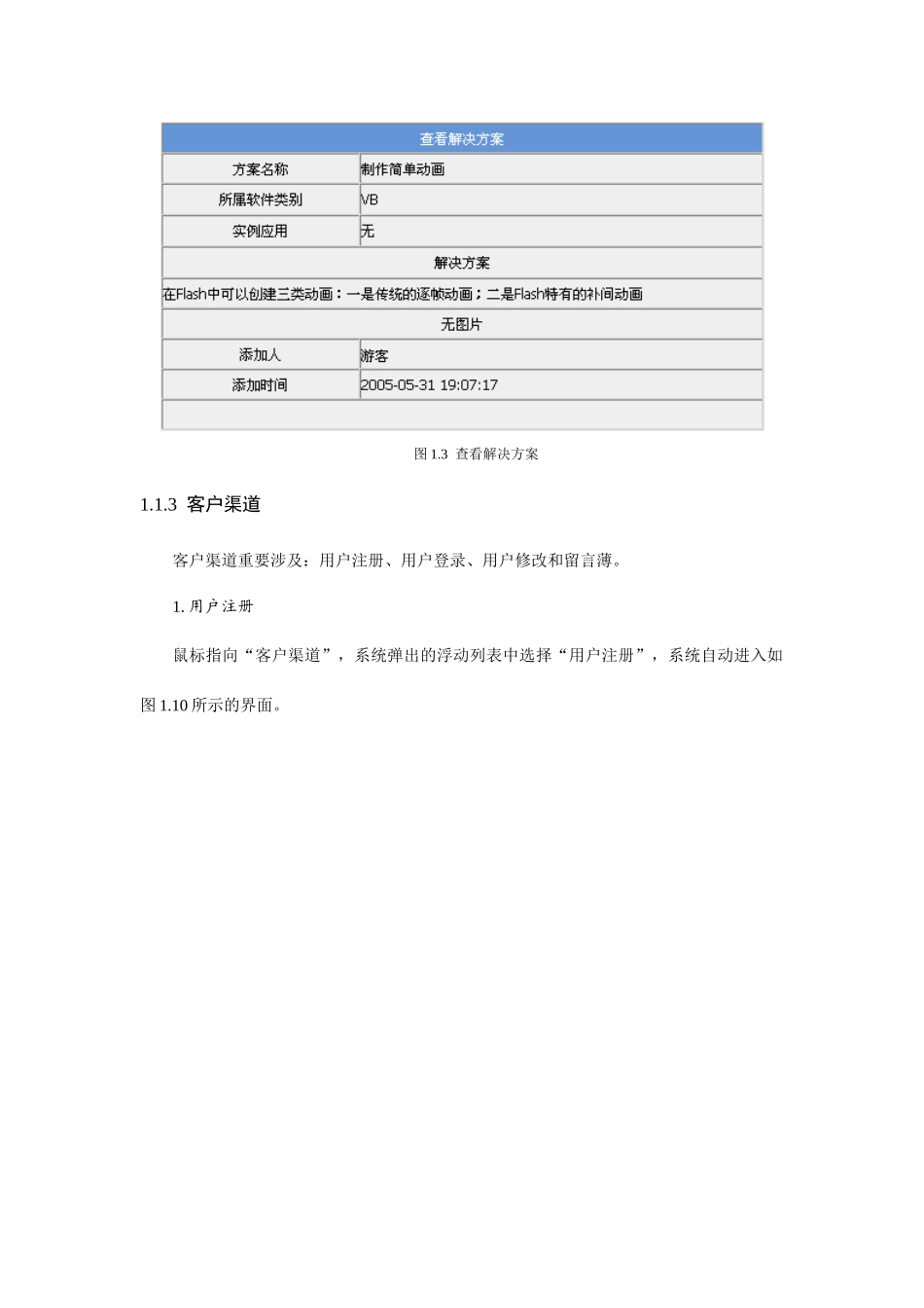 企业门户网站enterpriseweb需求说明书_第3页