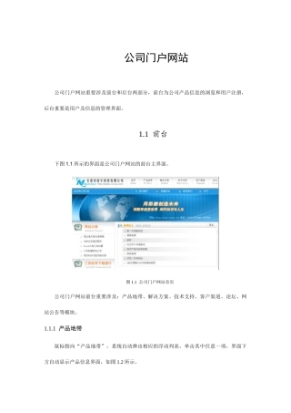 企业门户网站enterpriseweb需求说明书