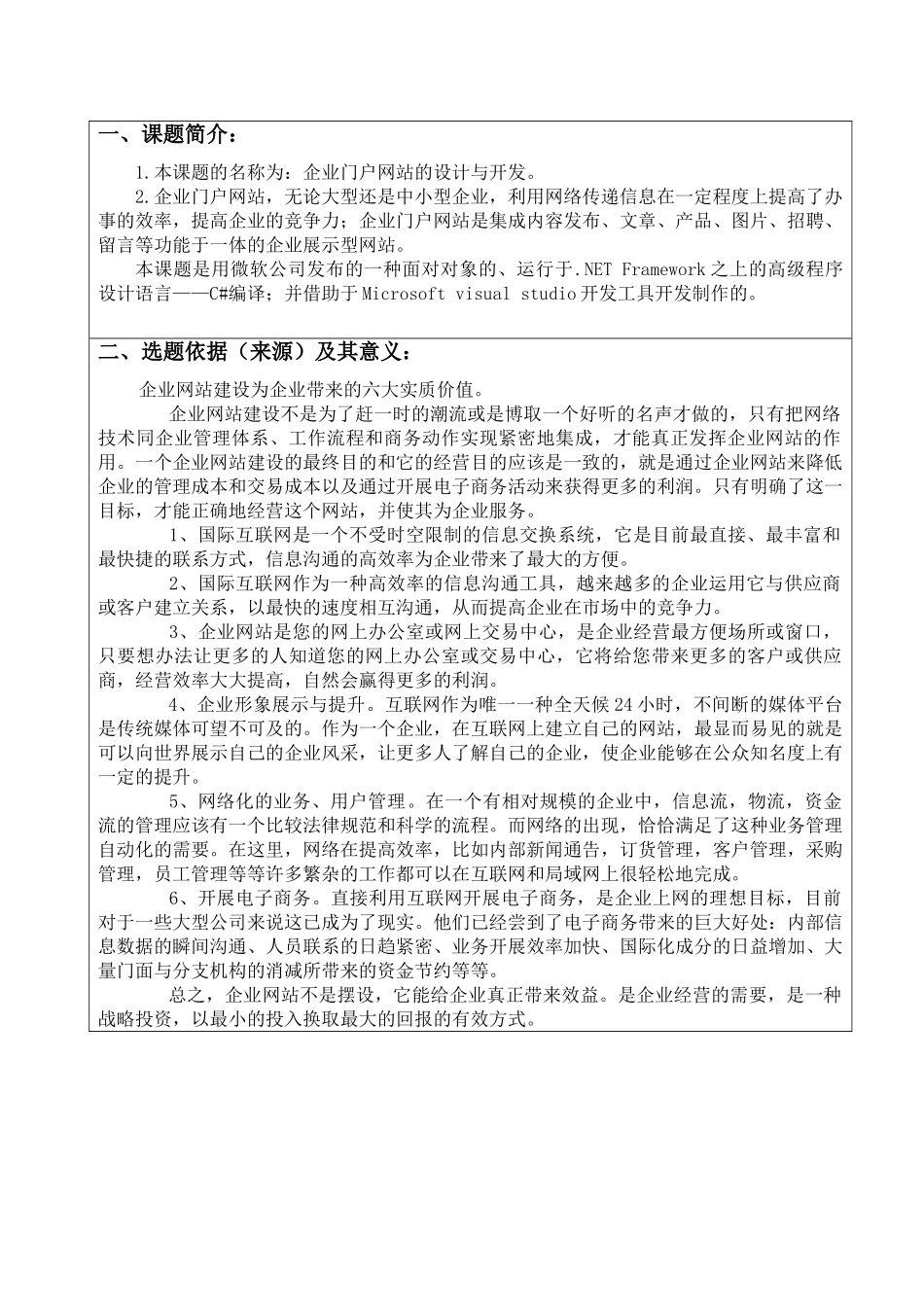 企业门户网站的设计与开发开题报告_第2页