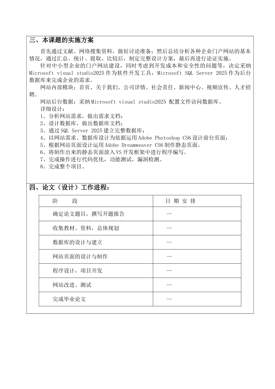 企业门户网站的设计与开发开题报告_第3页