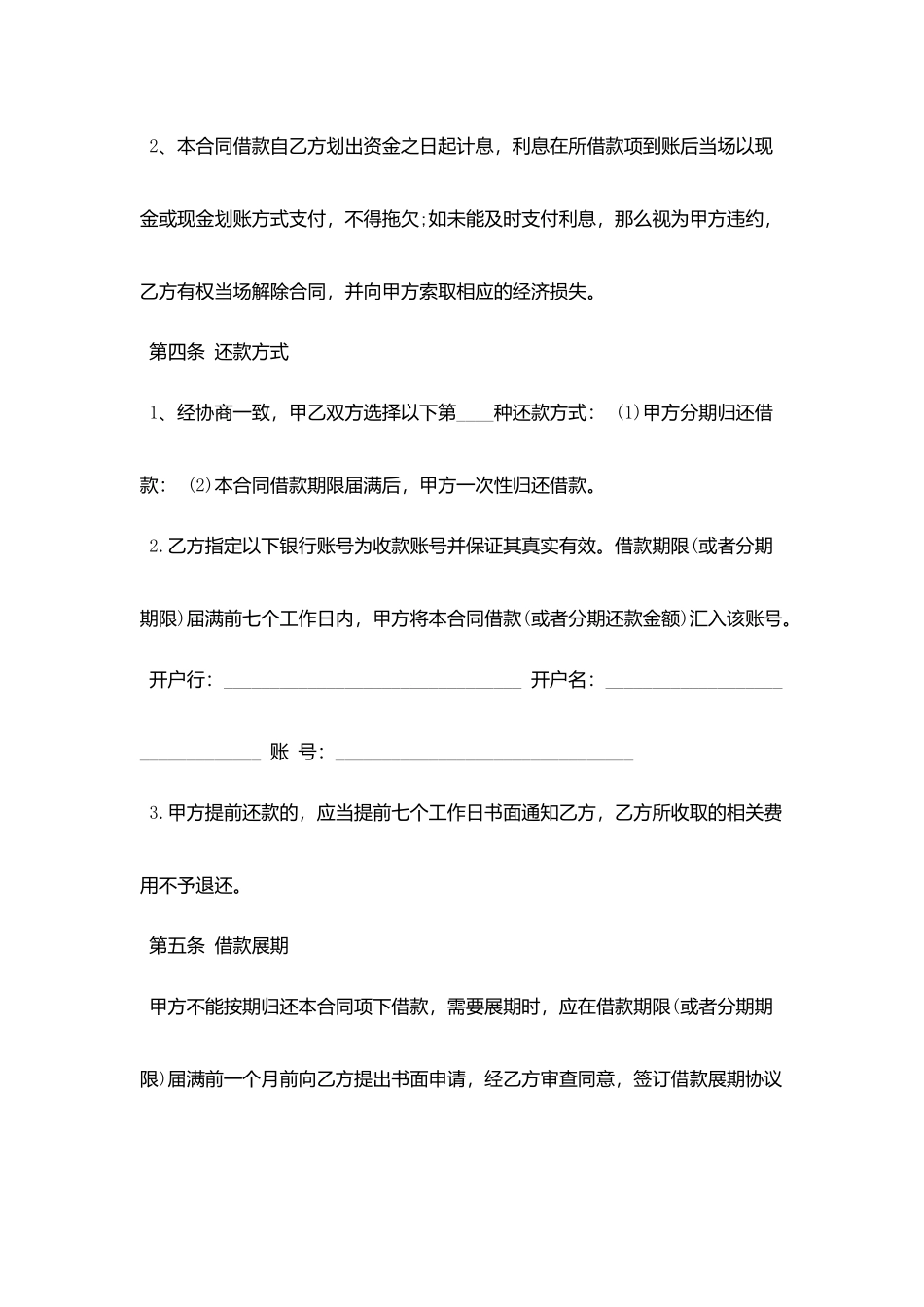 企业间借款合同模板_第2页
