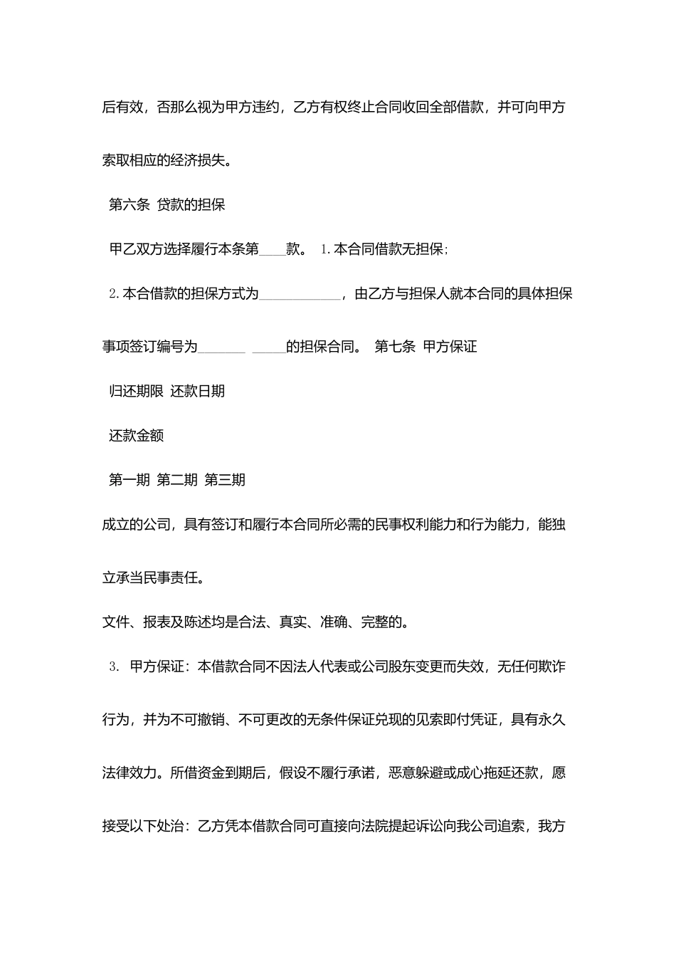 企业间借款合同模板_第3页