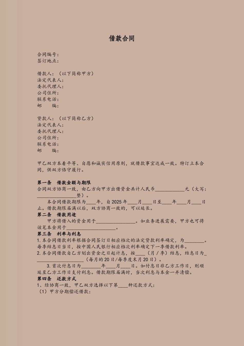 企业间借款合同_第2页
