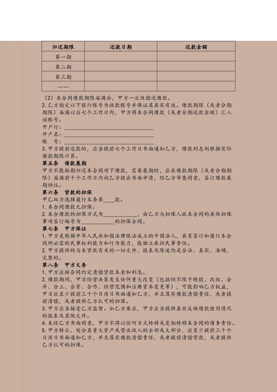企业间借款合同_第3页