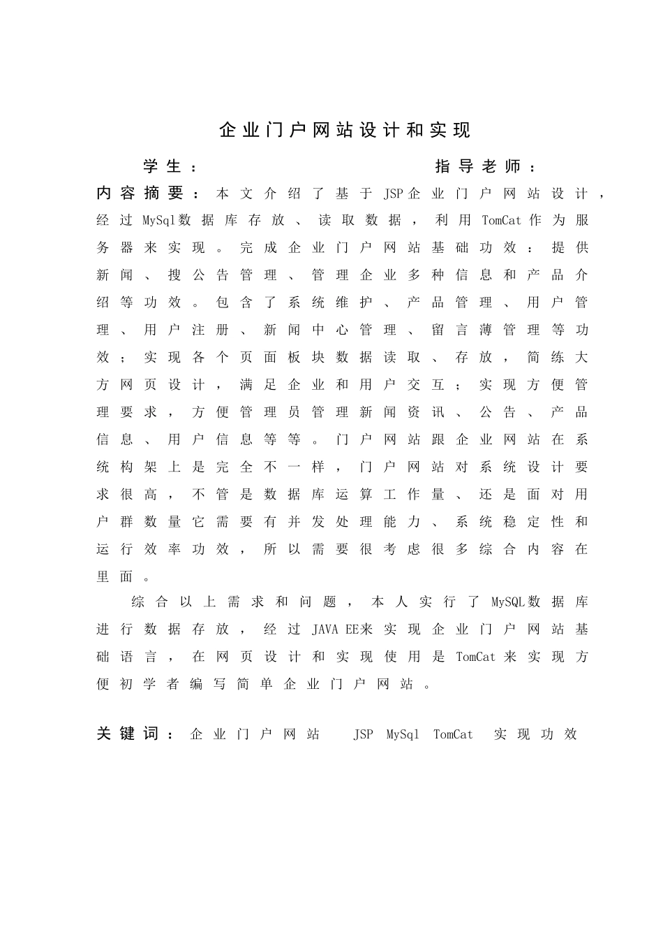 企业门户网站的设计和实现_第2页