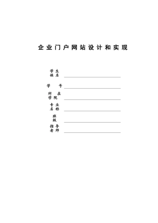 企业门户网站的设计和实现