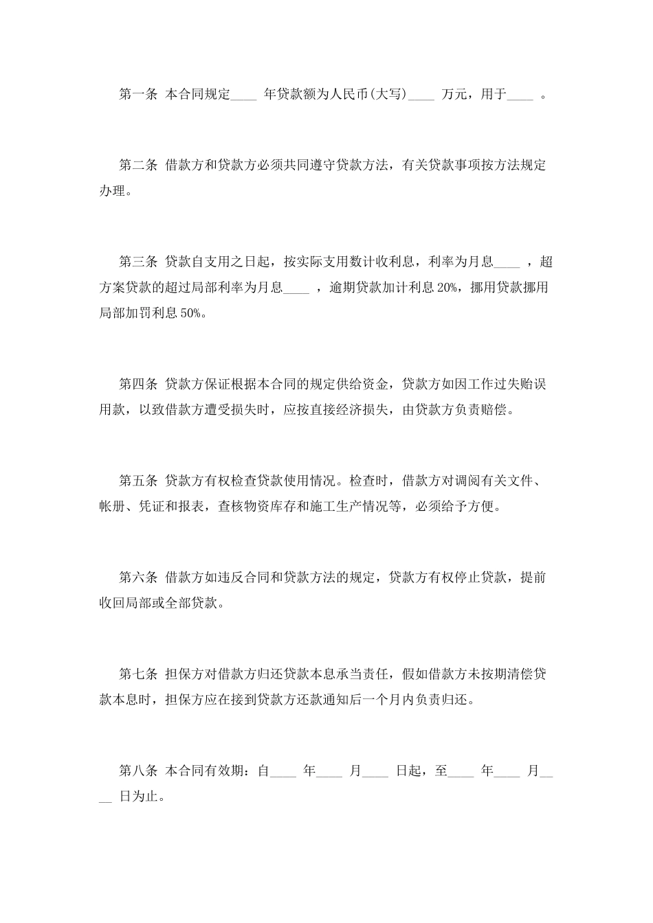 企业间的借款合同范本_第2页