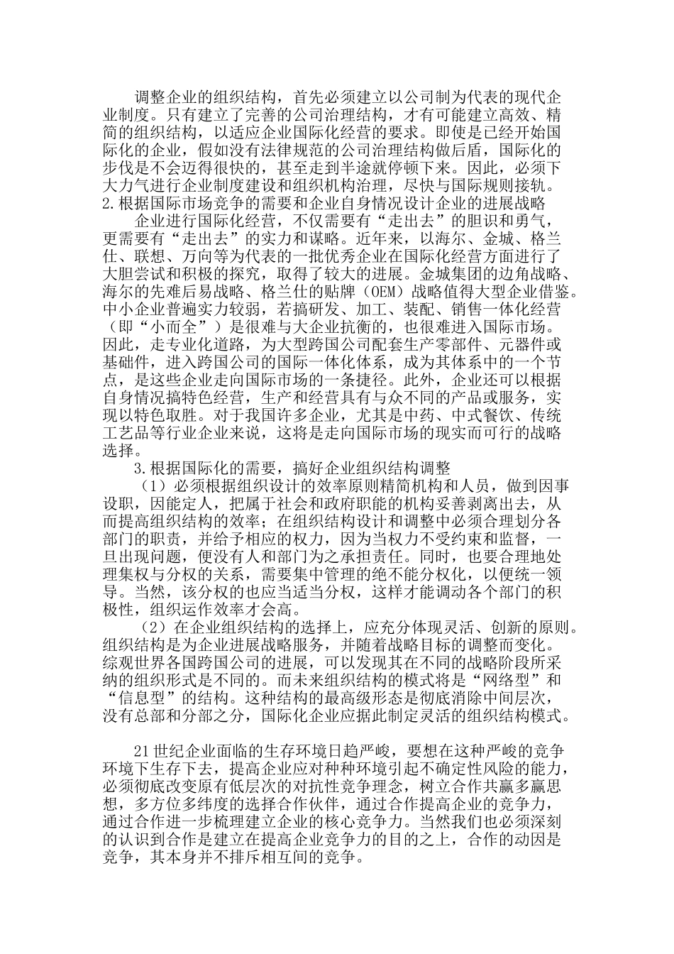 企业间的合作与竞争研究_第3页