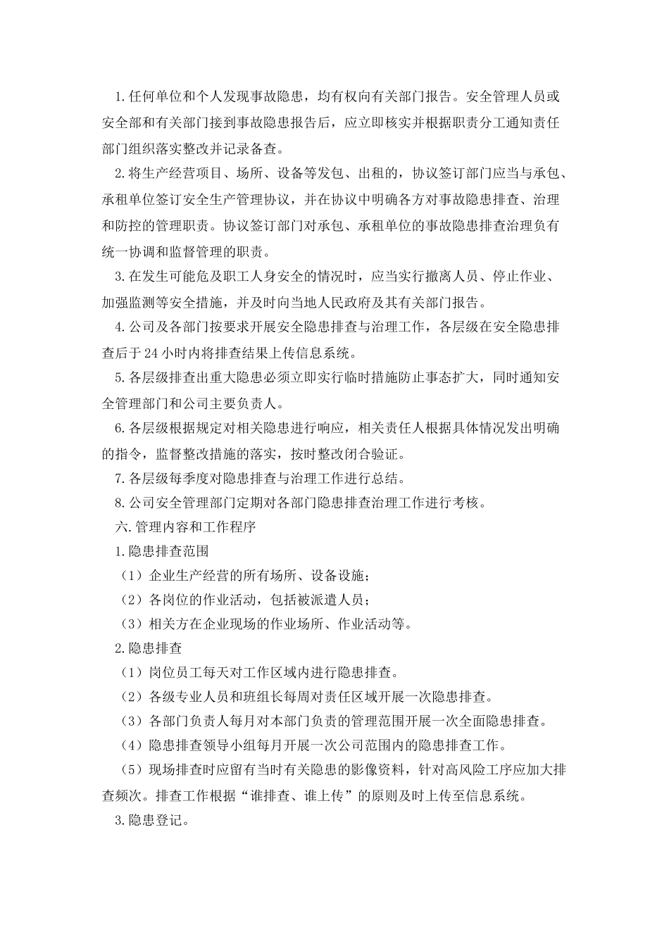 企业隐患排查治理制度_第2页