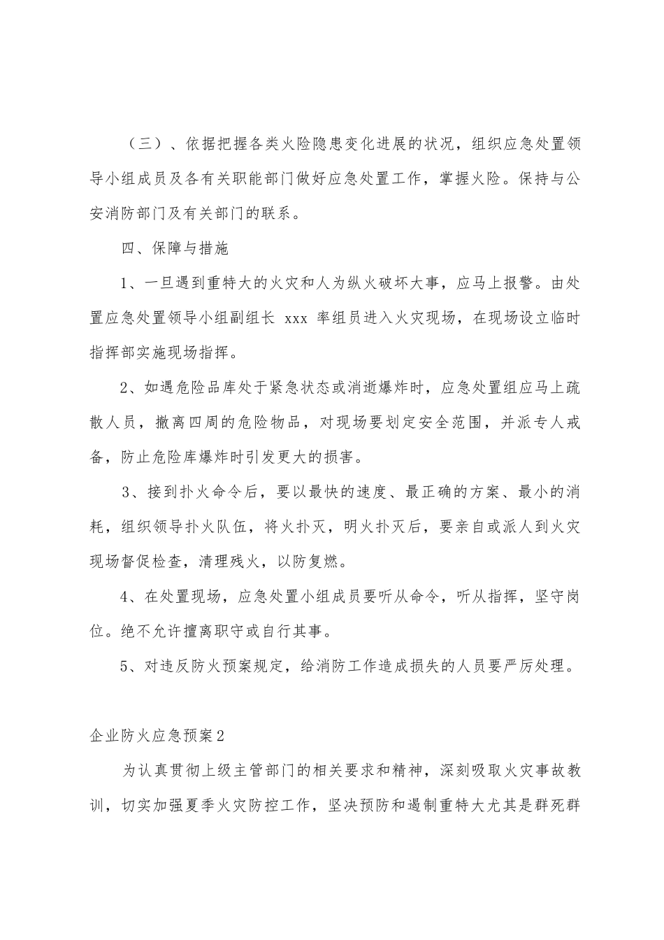 企业防火应急预案_第3页