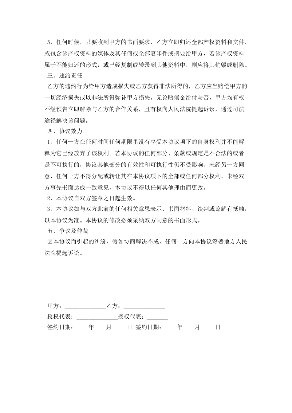 企业间的技术保密协议_第2页