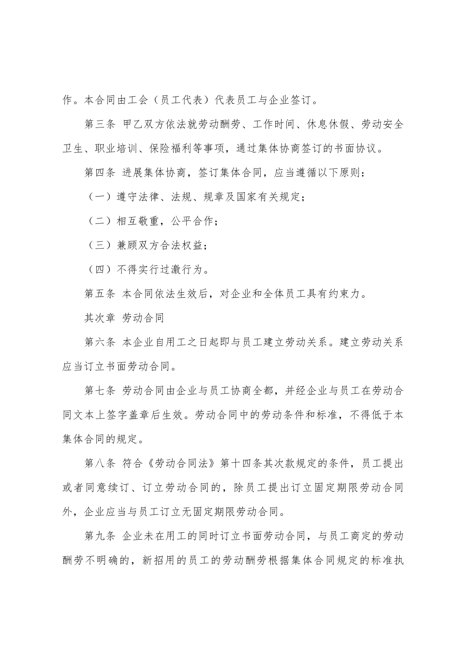 企业集体合同范文集合六篇_第2页