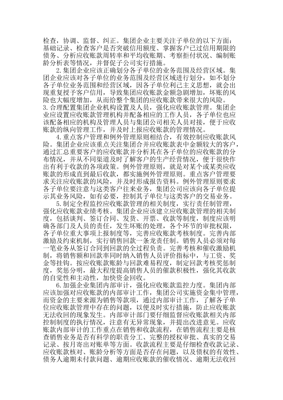 企业集团应收账款管理研究_第3页