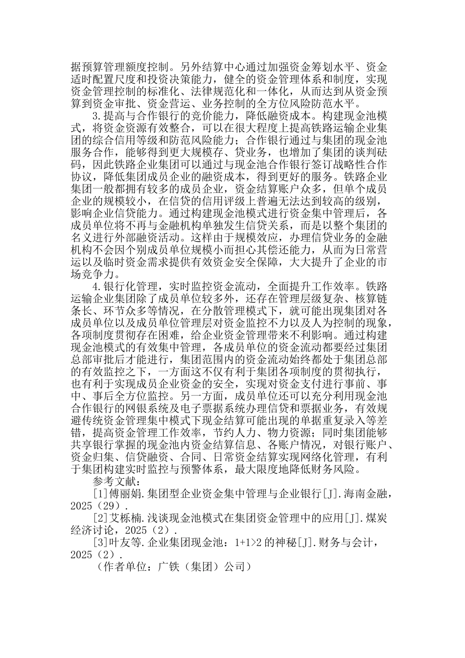 企业集团现金池资金集中管理模式可行性研究_第3页