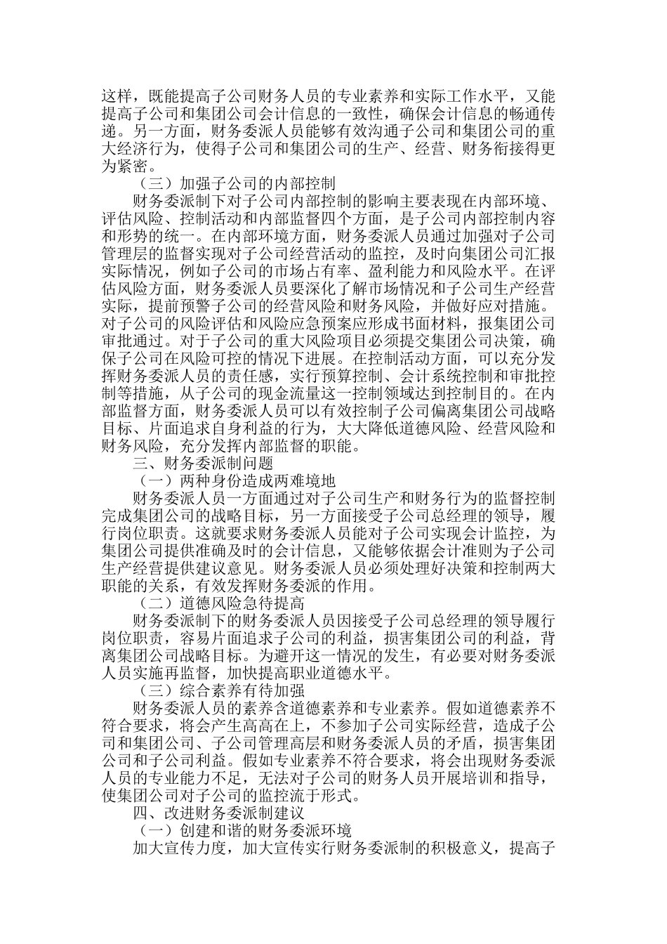 企业集团财务委派制分析_第2页