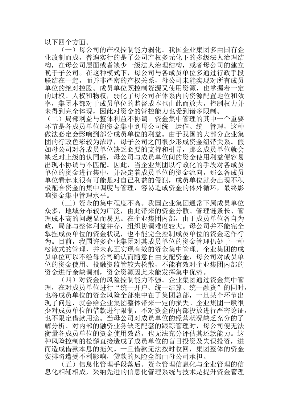 企业集团资金集中管理的路径优化策略与建议_第3页