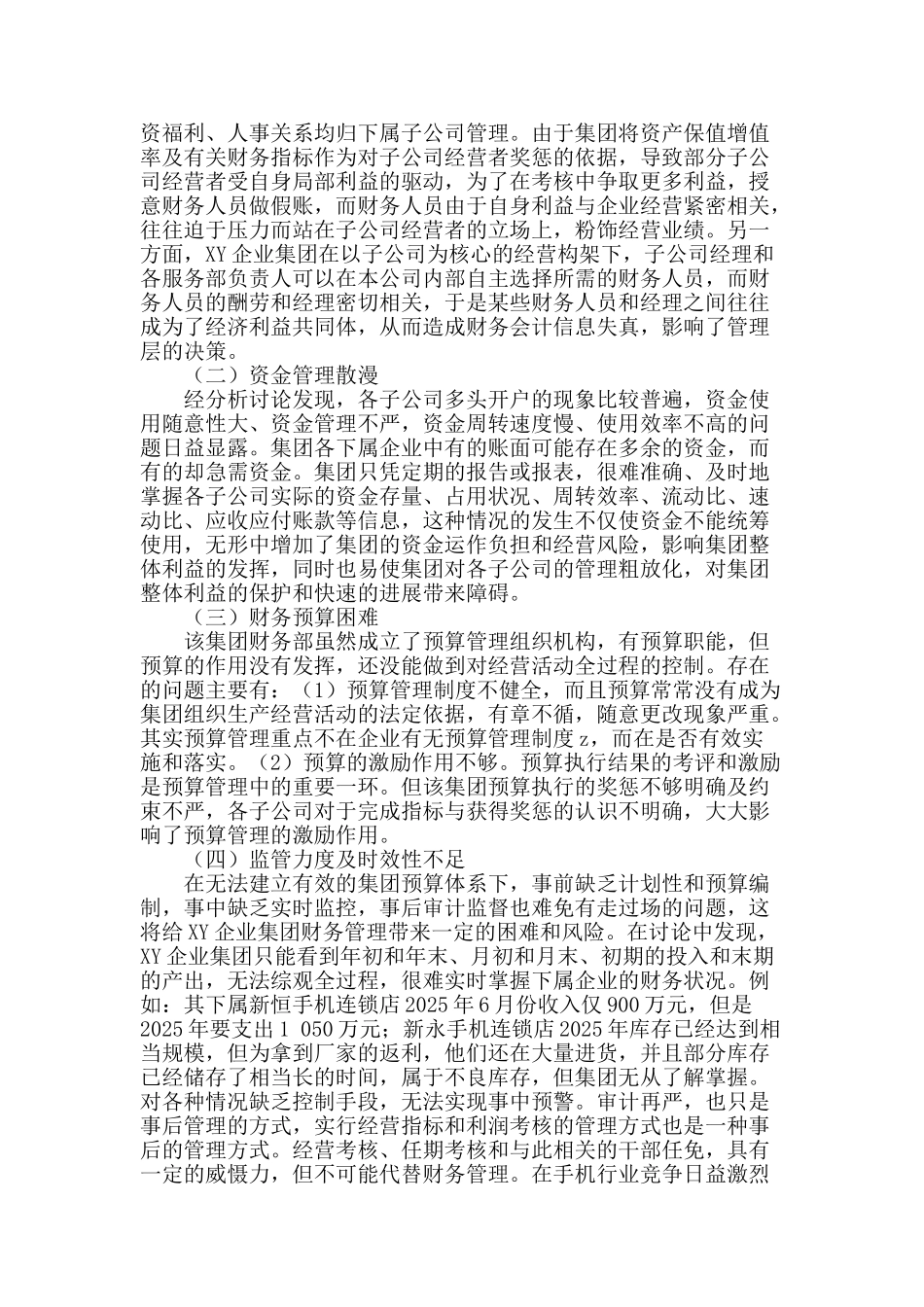 企业集团集成化财务管理模式的构建_第2页