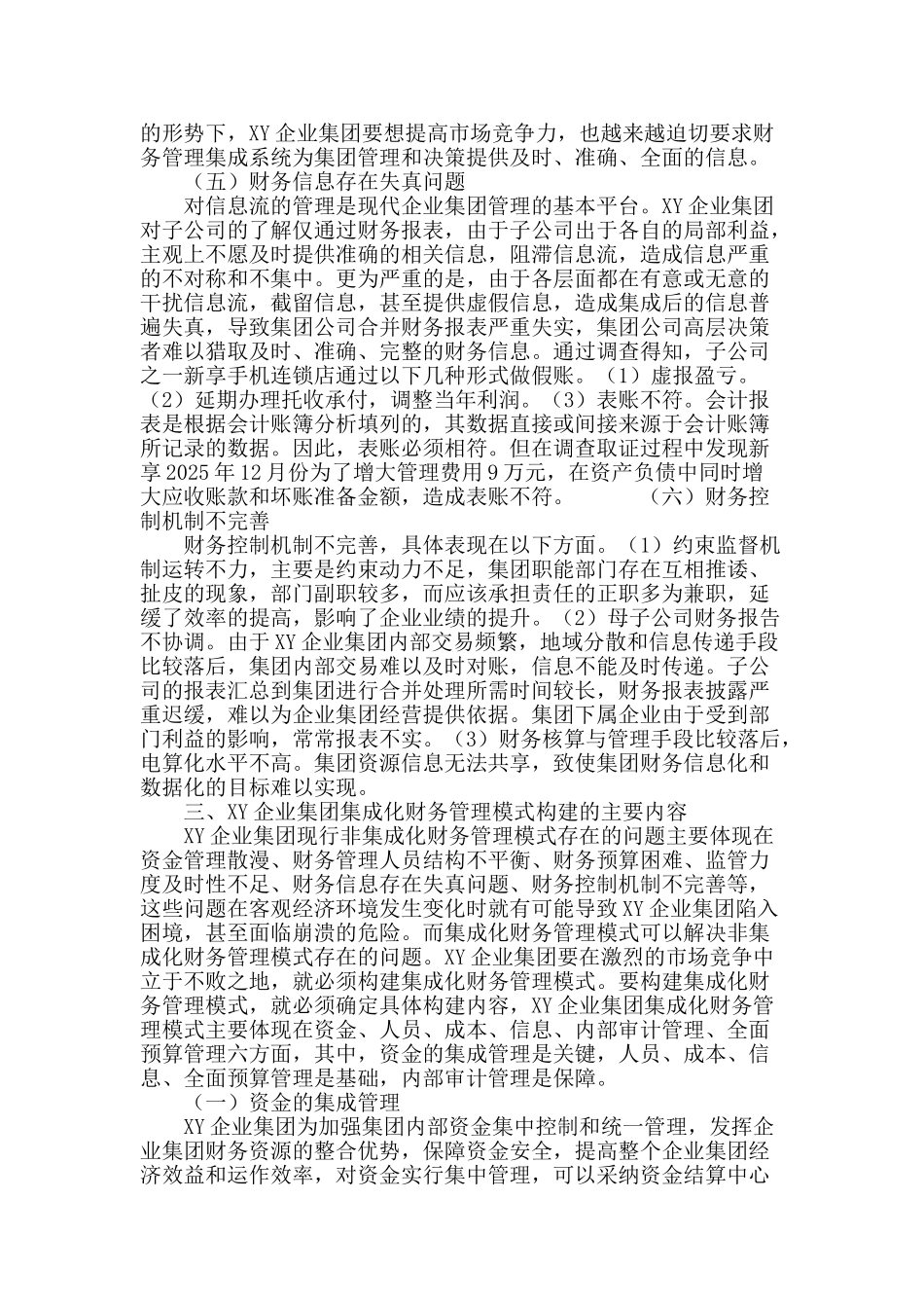 企业集团集成化财务管理模式的构建_第3页