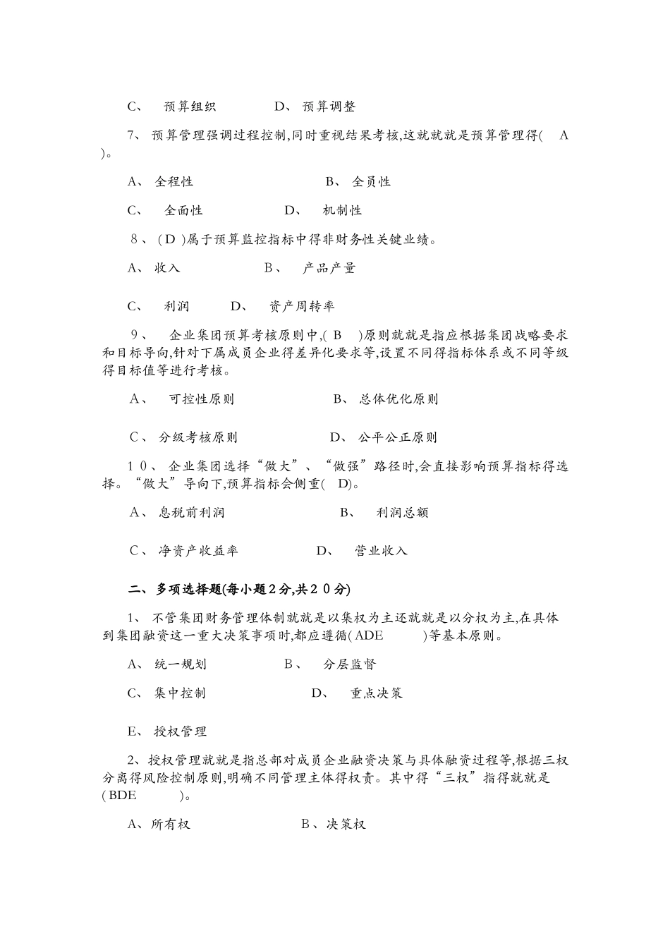 企业集团财务管理形成性考核作业_第2页