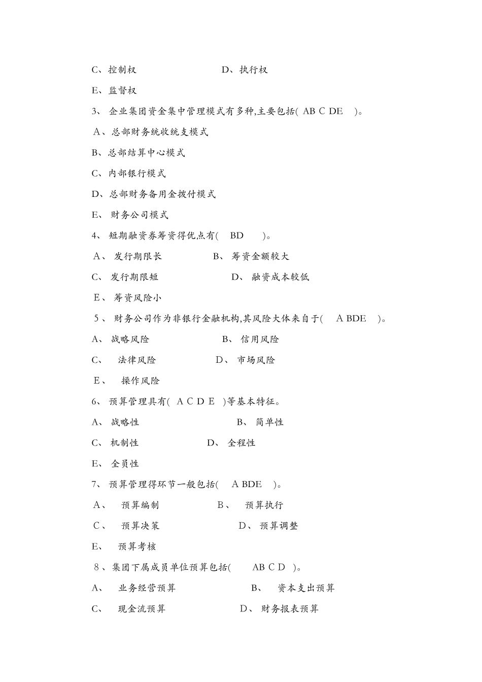 企业集团财务管理形成性考核作业_第3页